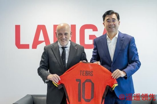 C7娱乐 西甲联盟与中国足协在马德里举行会晤